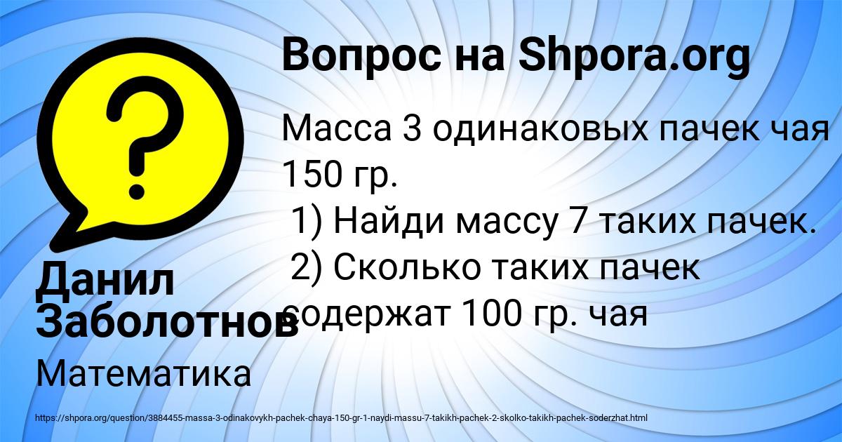 Картинка с текстом вопроса от пользователя Данил Заболотнов