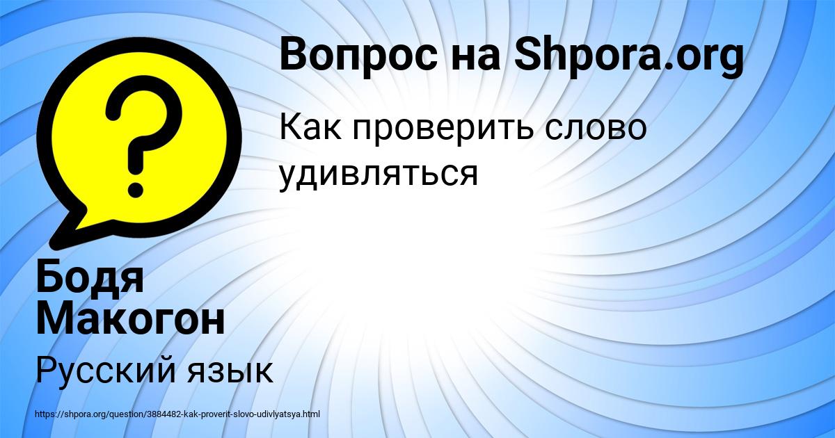 Картинка с текстом вопроса от пользователя Бодя Макогон