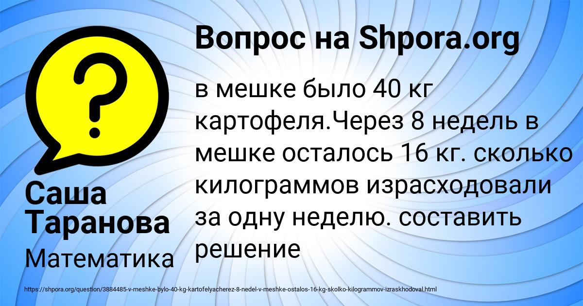Картинка с текстом вопроса от пользователя Саша Таранова