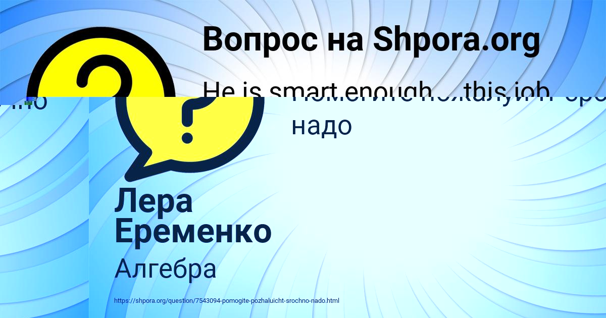 Картинка с текстом вопроса от пользователя IRA LAVROVA