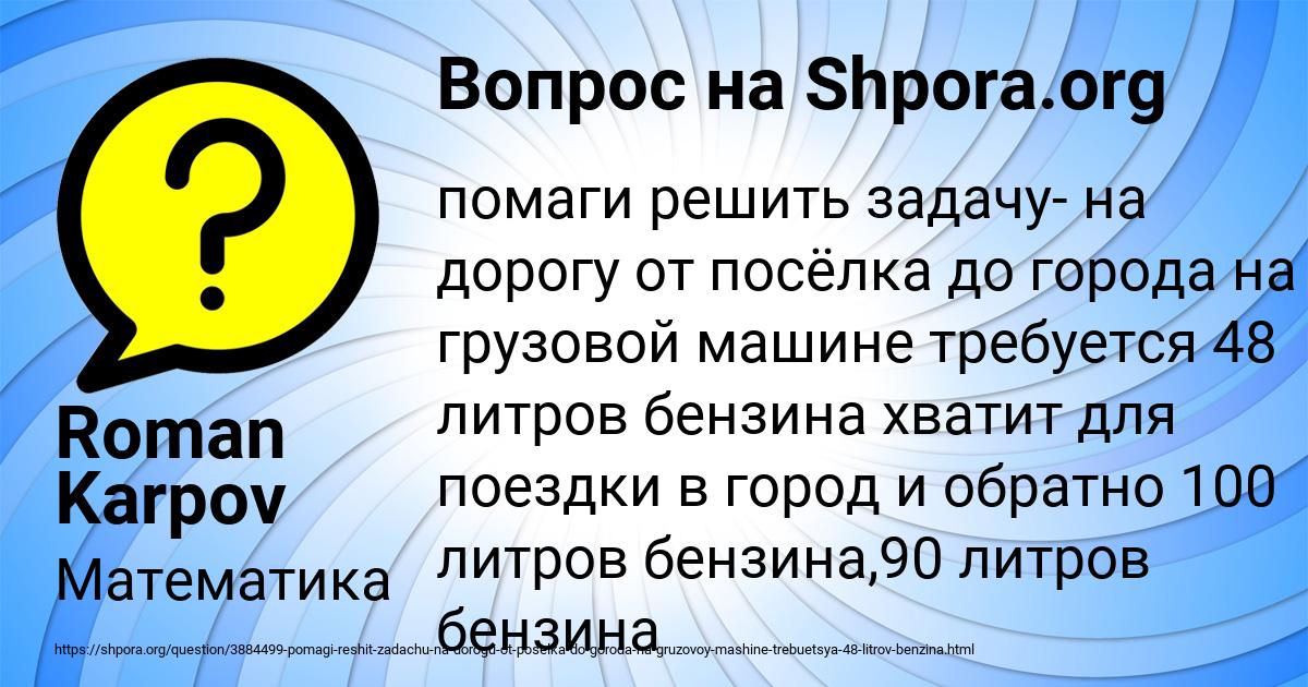 Картинка с текстом вопроса от пользователя Roman Karpov