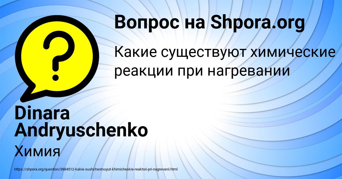 Картинка с текстом вопроса от пользователя Dinara Andryuschenko