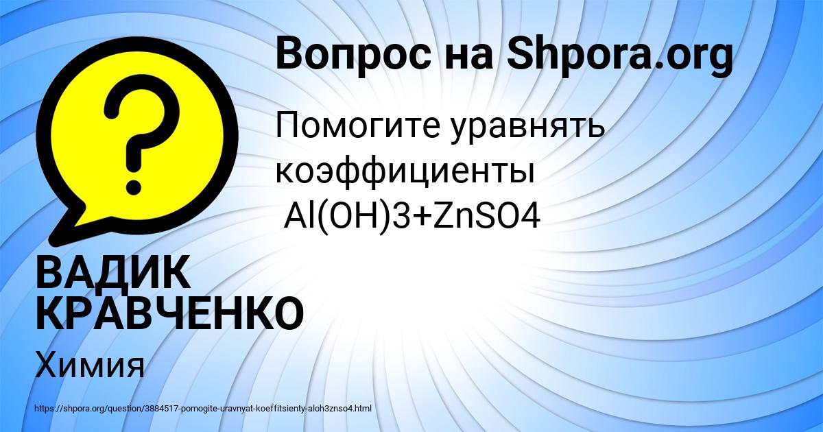 Картинка с текстом вопроса от пользователя ВАДИК КРАВЧЕНКО