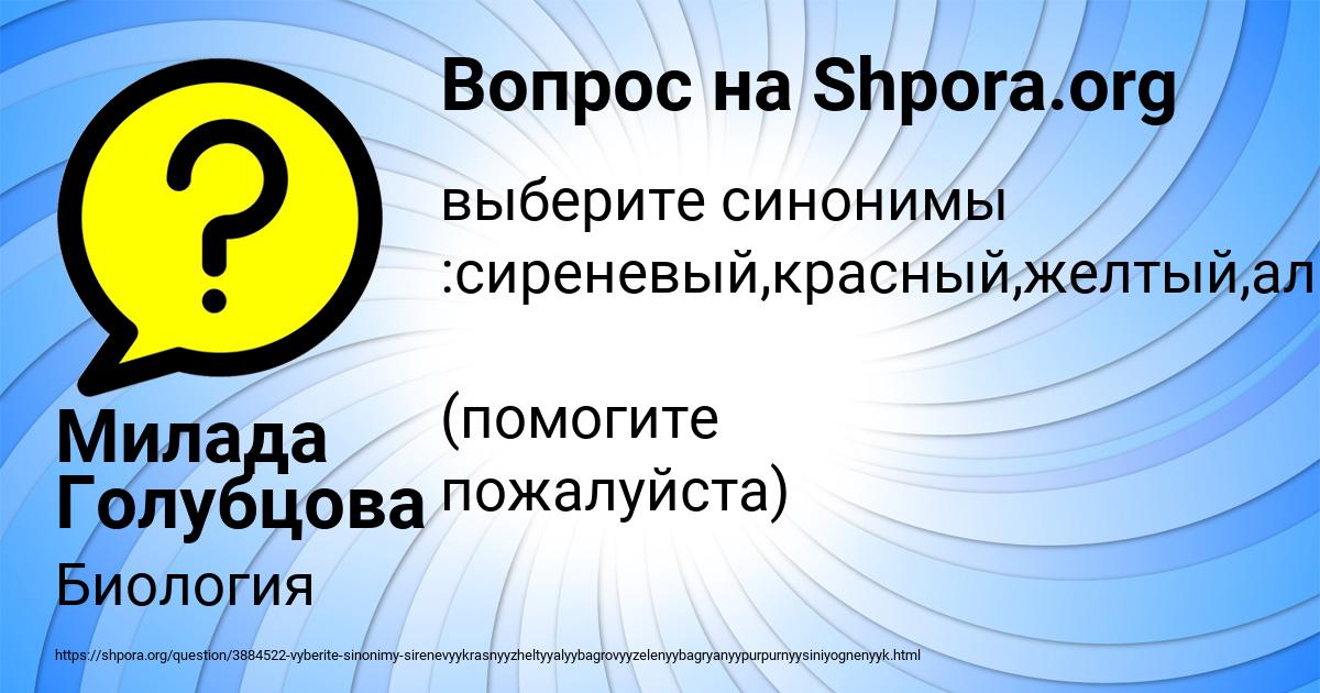 Картинка с текстом вопроса от пользователя Милада Голубцова