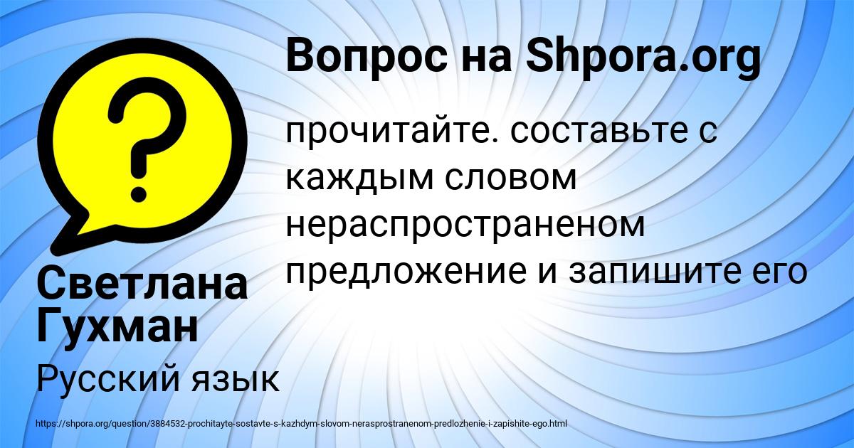 Картинка с текстом вопроса от пользователя Светлана Гухман