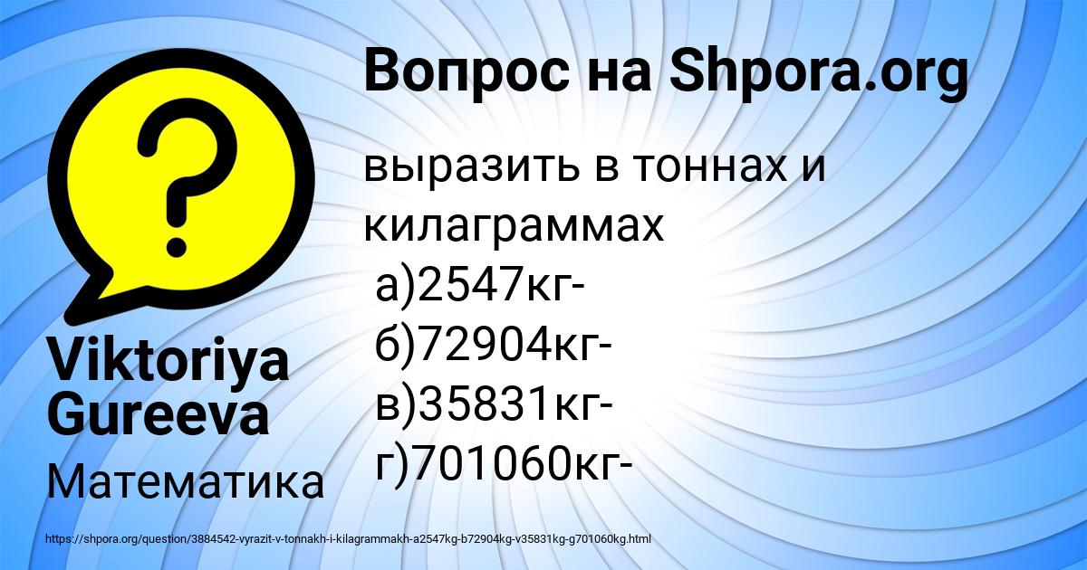 Картинка с текстом вопроса от пользователя Viktoriya Gureeva