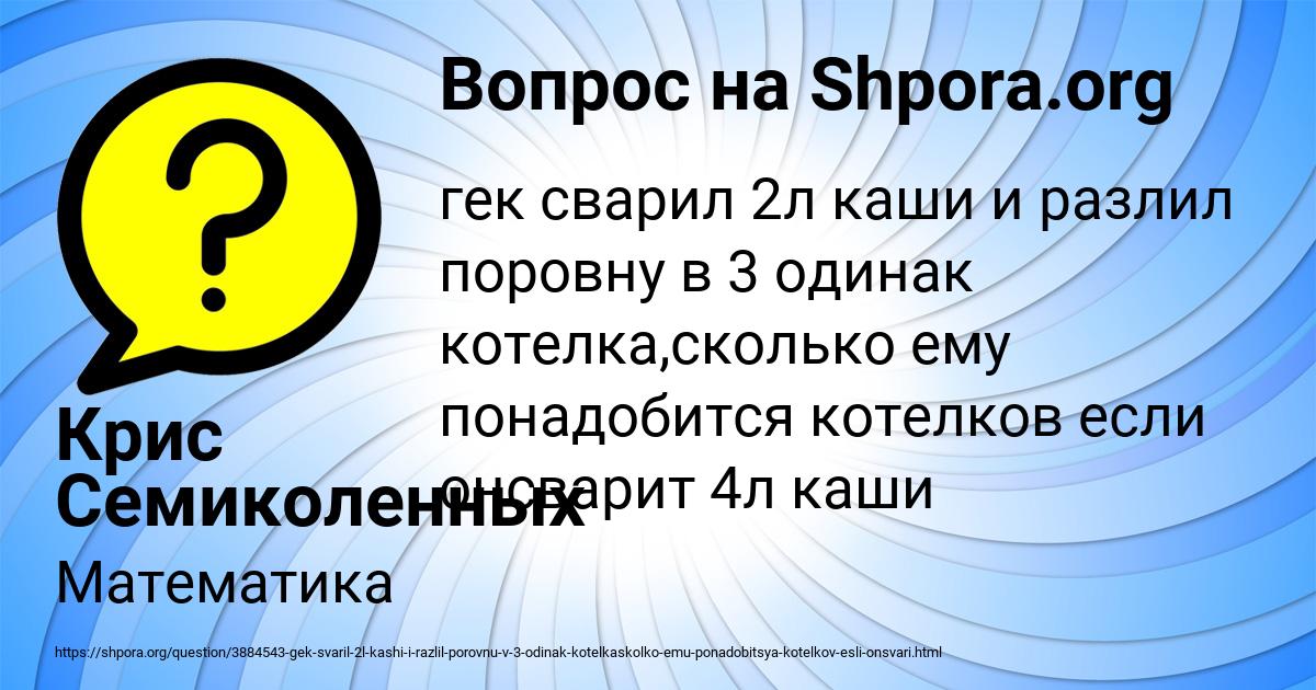 Картинка с текстом вопроса от пользователя Крис Семиколенных