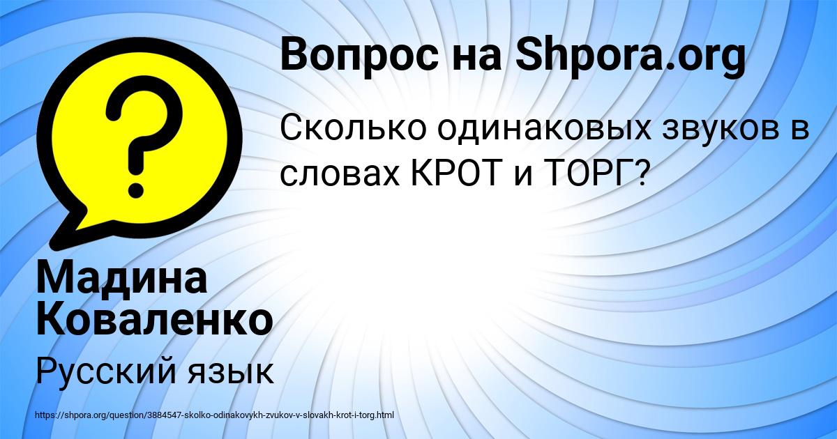 Картинка с текстом вопроса от пользователя Мадина Коваленко