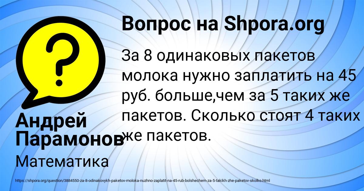 Картинка с текстом вопроса от пользователя Андрей Парамонов