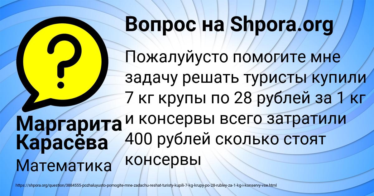 Картинка с текстом вопроса от пользователя Маргарита Карасёва