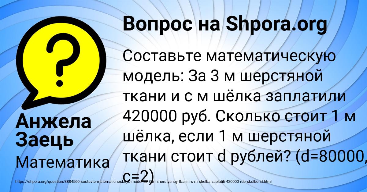 Картинка с текстом вопроса от пользователя Анжела Заець