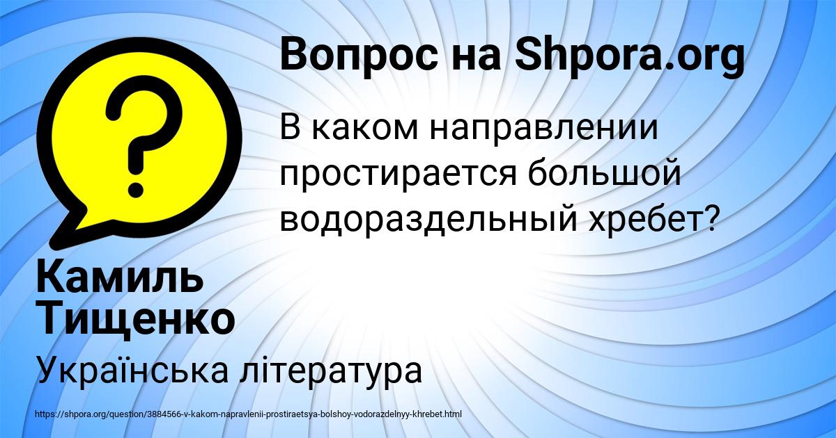 Картинка с текстом вопроса от пользователя Камиль Тищенко