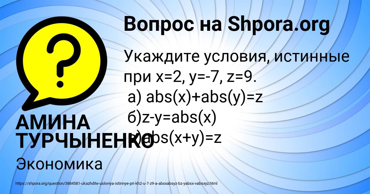 Картинка с текстом вопроса от пользователя АМИНА ТУРЧЫНЕНКО