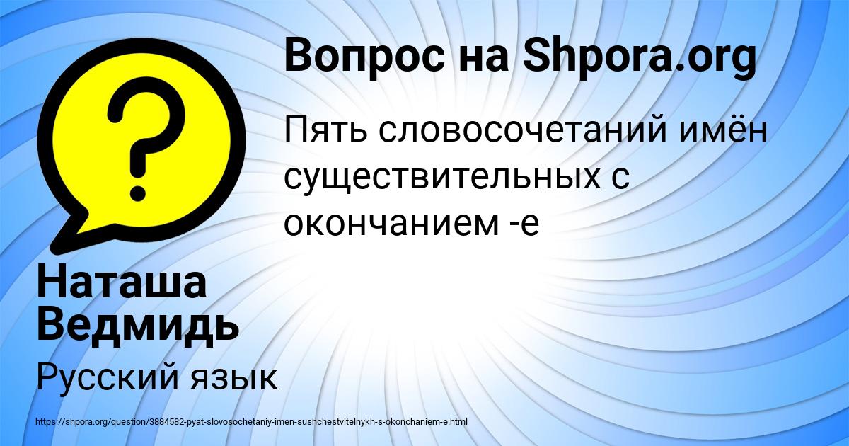 Картинка с текстом вопроса от пользователя Наташа Ведмидь