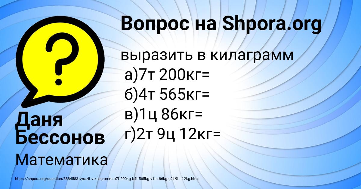 Картинка с текстом вопроса от пользователя Даня Бессонов
