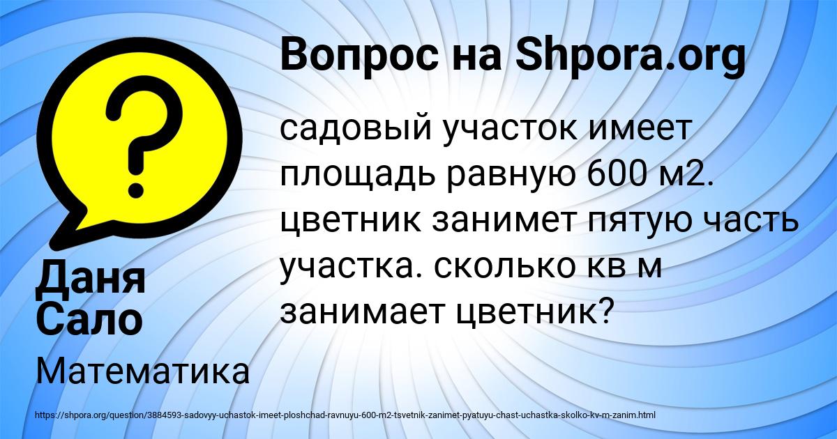 Картинка с текстом вопроса от пользователя Даня Сало