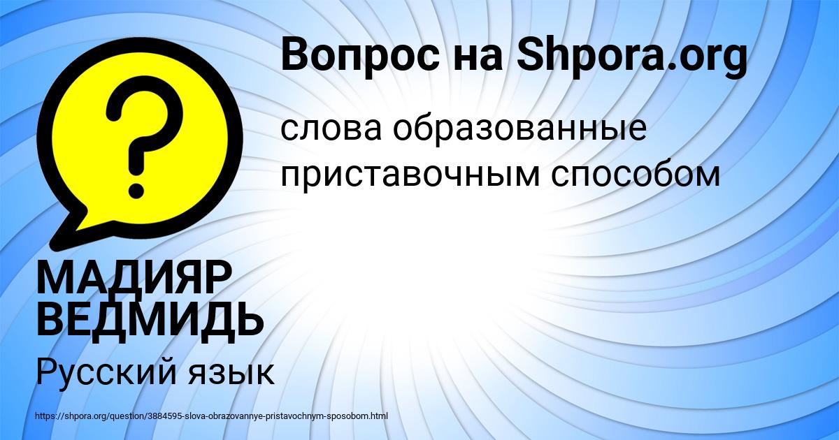 Картинка с текстом вопроса от пользователя МАДИЯР ВЕДМИДЬ