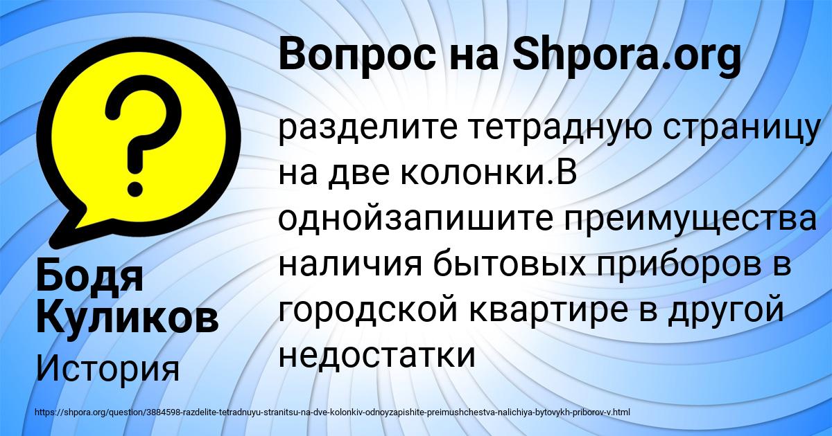 Картинка с текстом вопроса от пользователя Бодя Куликов