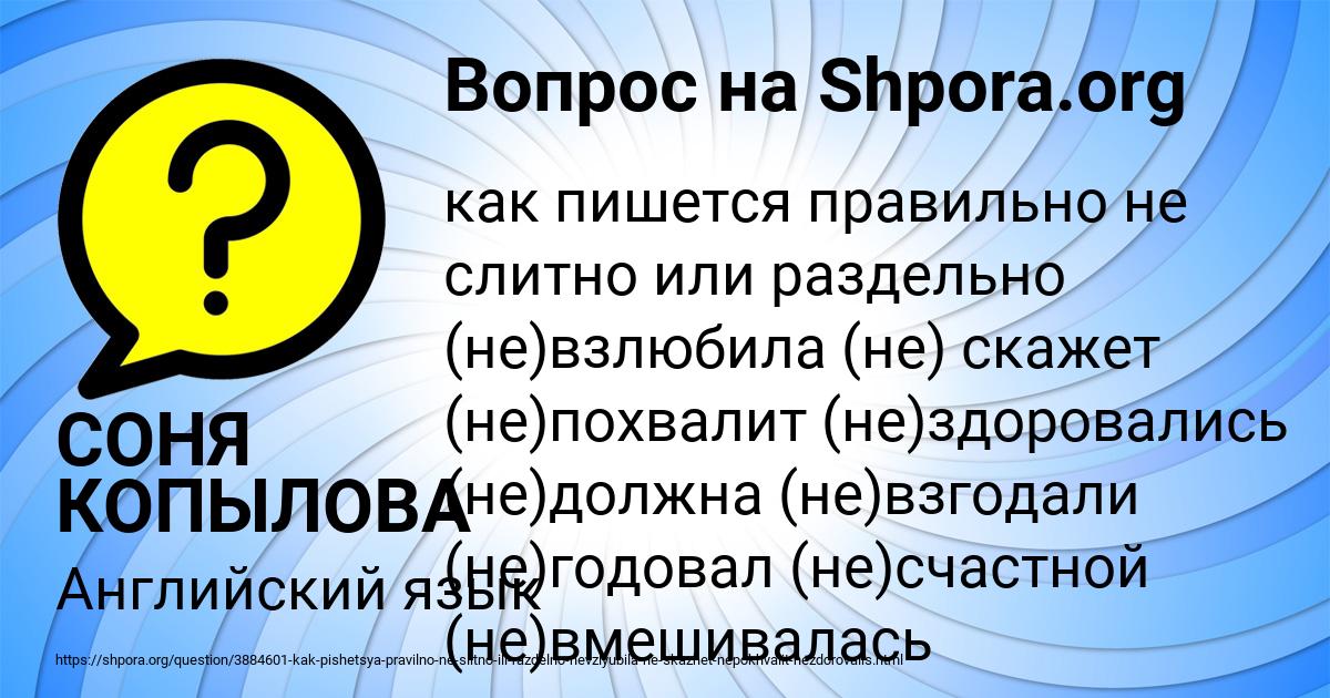 Картинка с текстом вопроса от пользователя СОНЯ КОПЫЛОВА