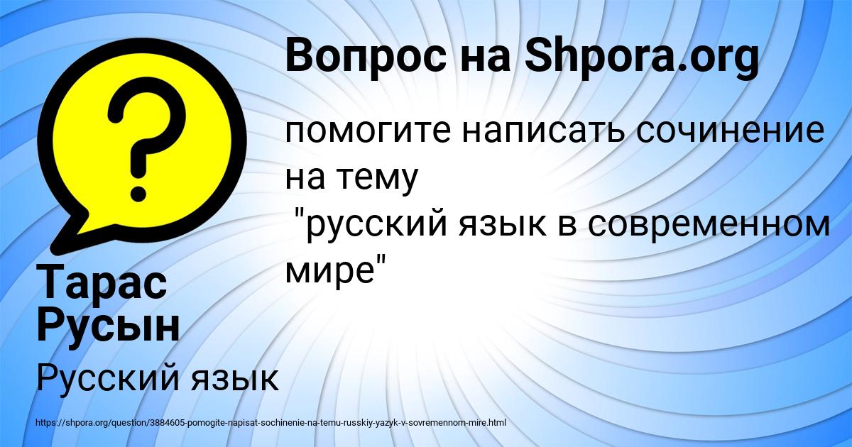 Картинка с текстом вопроса от пользователя Тарас Русын