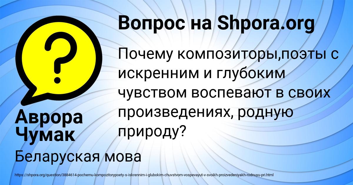 Картинка с текстом вопроса от пользователя Аврора Чумак