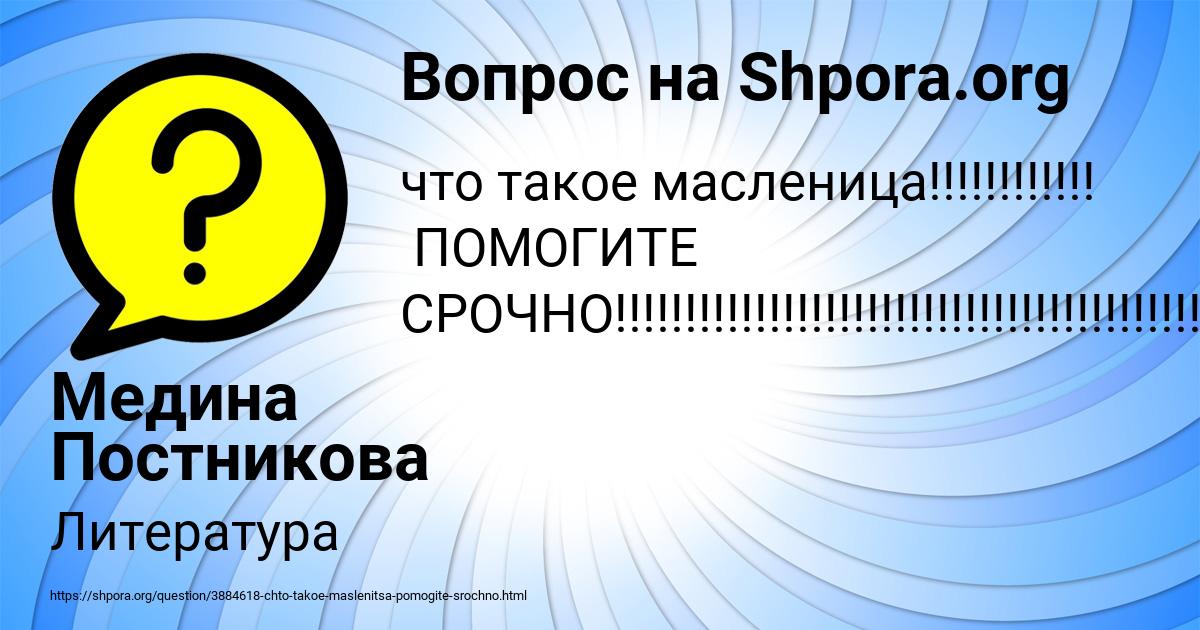 Картинка с текстом вопроса от пользователя Медина Постникова