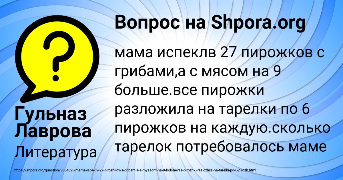 Картинка с текстом вопроса от пользователя Гульназ Лаврова