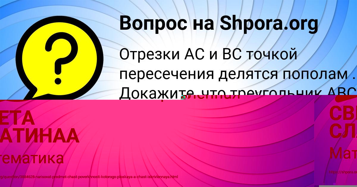 Картинка с текстом вопроса от пользователя СВЕТА СЛАТИНАА