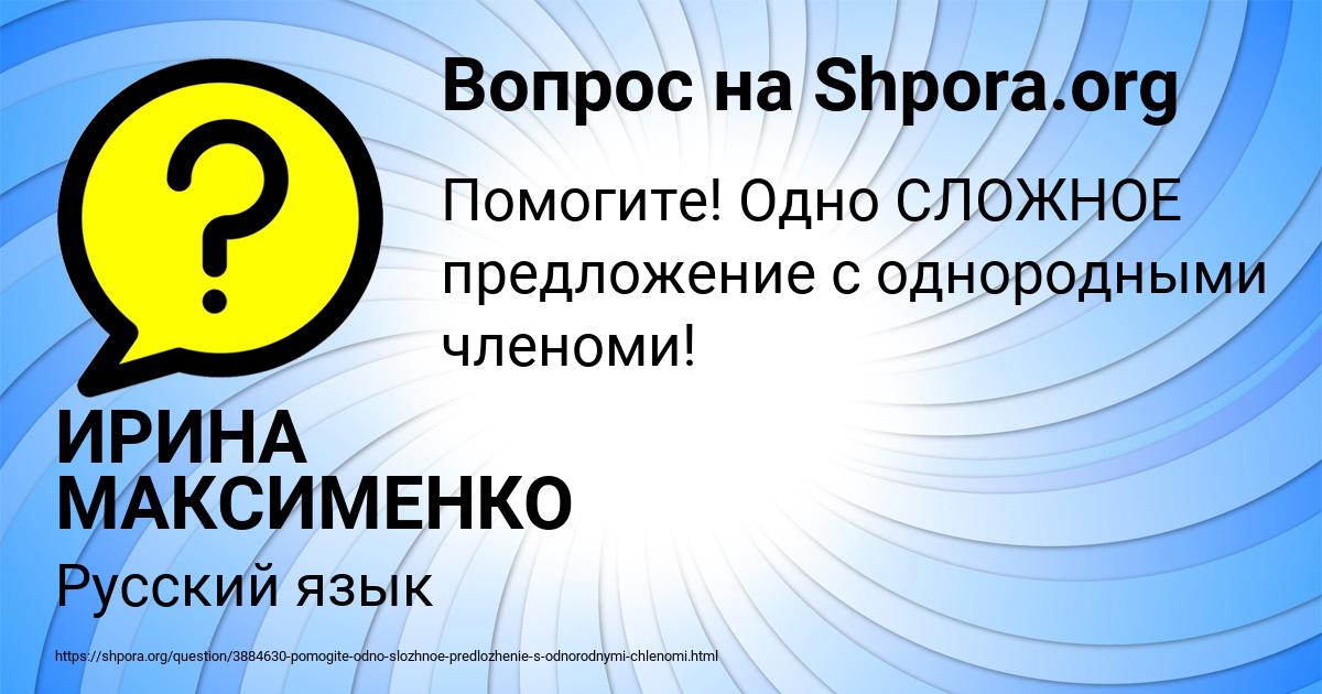 Картинка с текстом вопроса от пользователя ИРИНА МАКСИМЕНКО