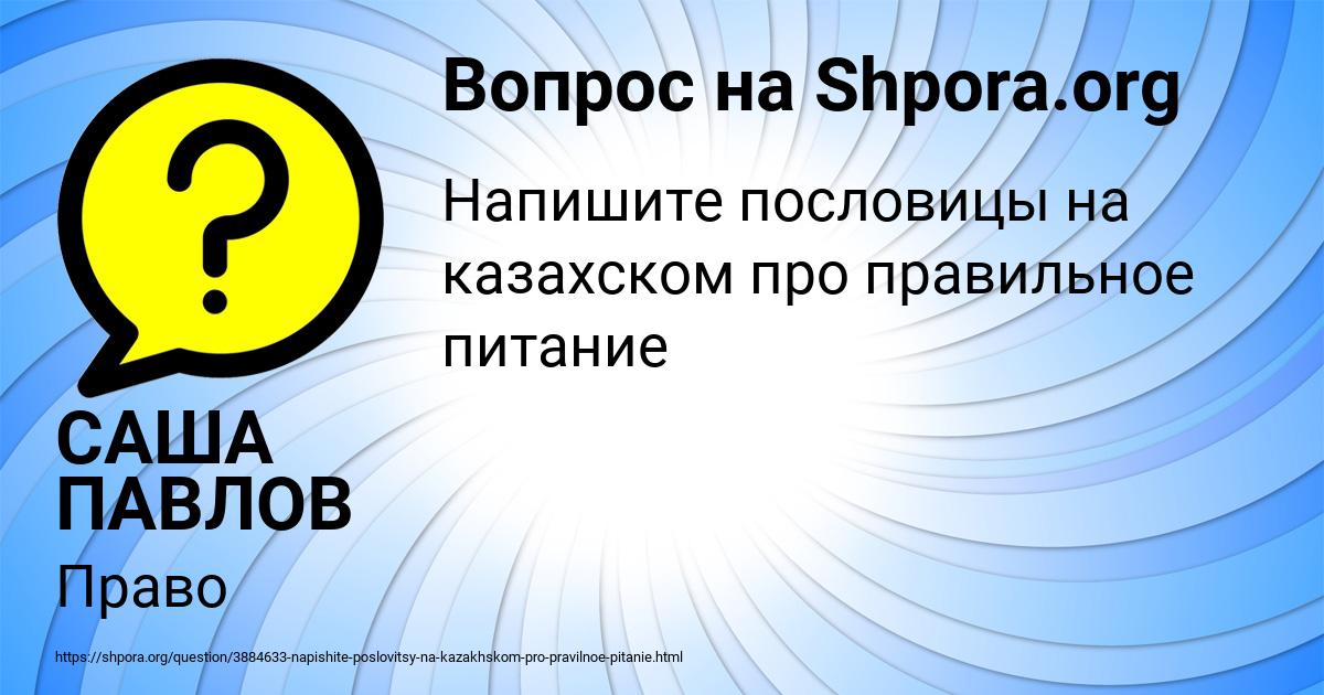 Картинка с текстом вопроса от пользователя САША ПАВЛОВ