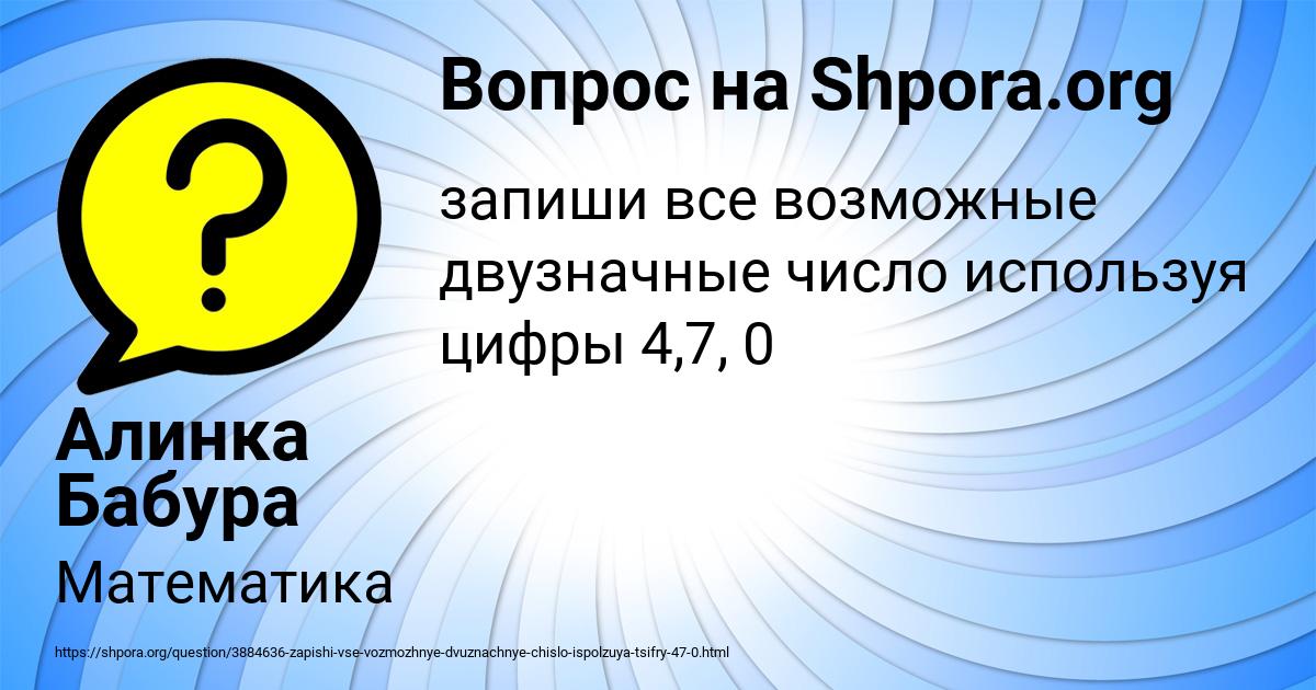 Картинка с текстом вопроса от пользователя Алинка Бабура