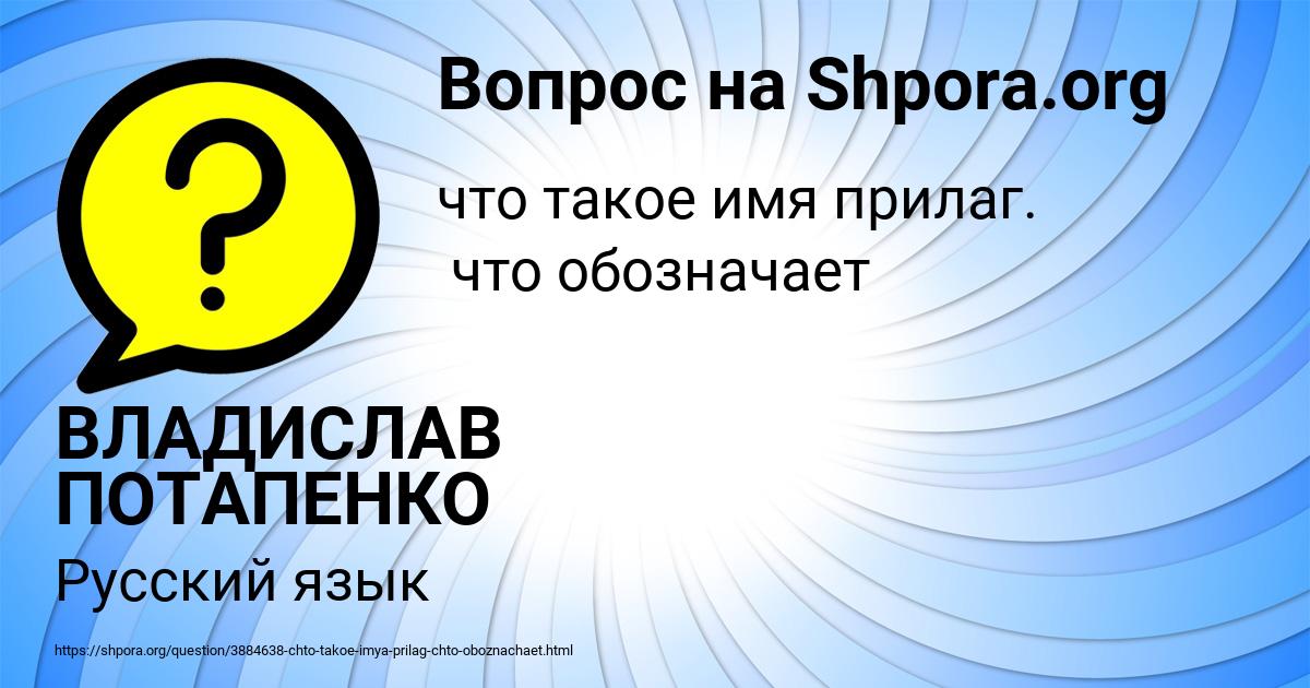 Картинка с текстом вопроса от пользователя ВЛАДИСЛАВ ПОТАПЕНКО