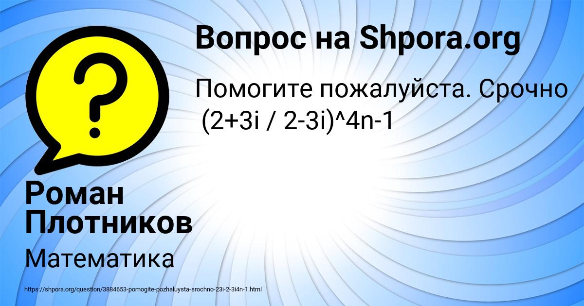 Картинка с текстом вопроса от пользователя Роман Плотников