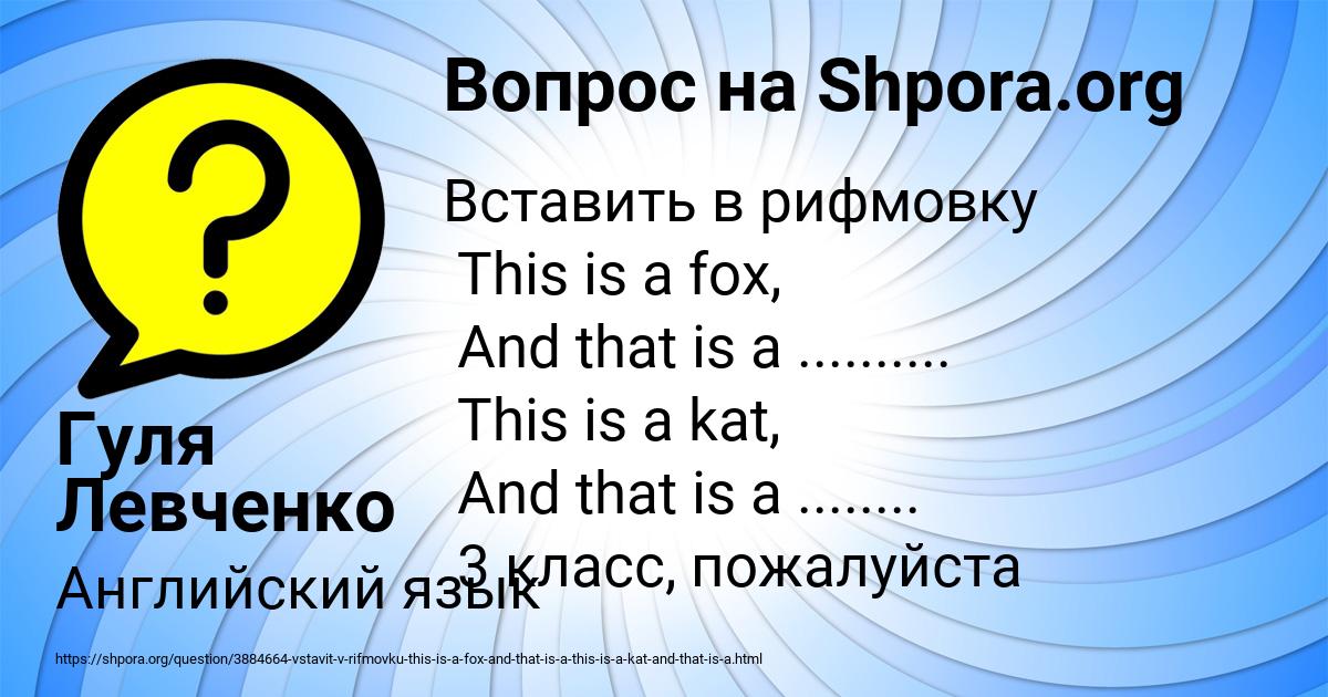 Картинка с текстом вопроса от пользователя Гуля Левченко