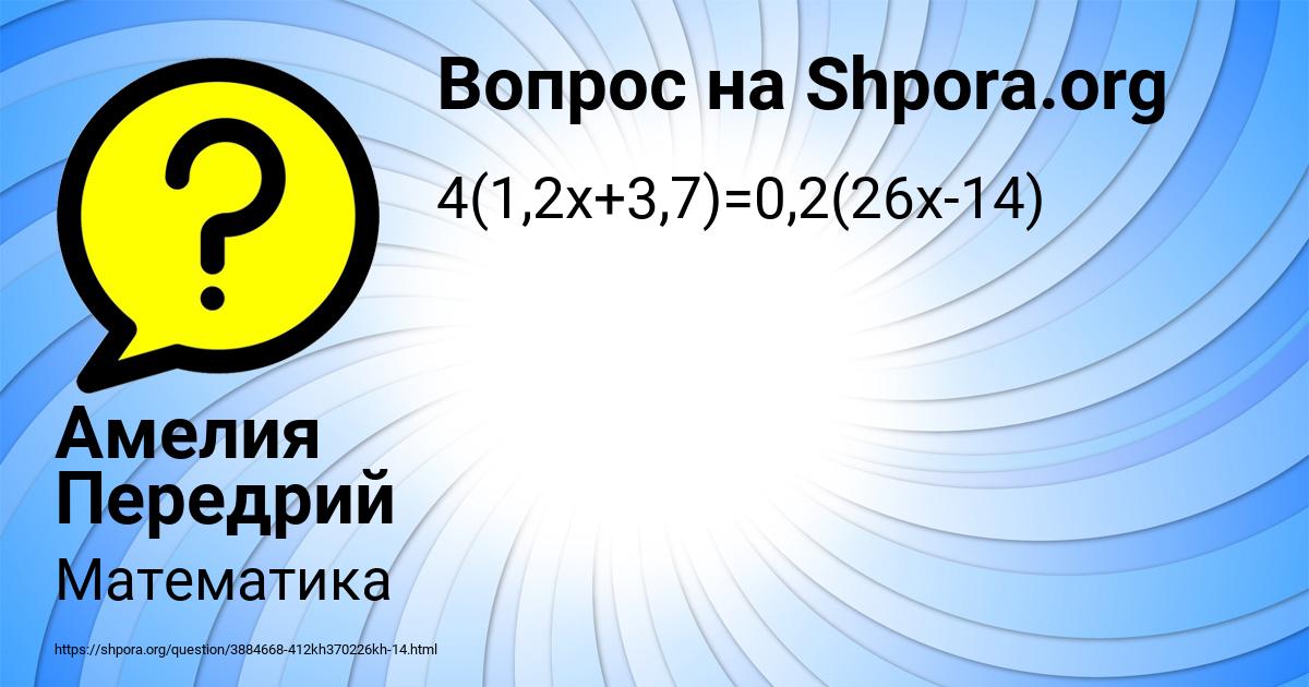 Картинка с текстом вопроса от пользователя Амелия Передрий