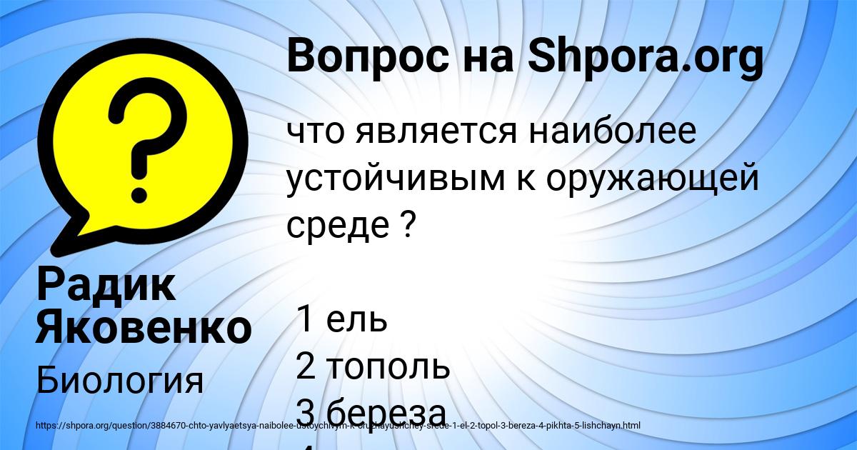 Картинка с текстом вопроса от пользователя Радик Яковенко