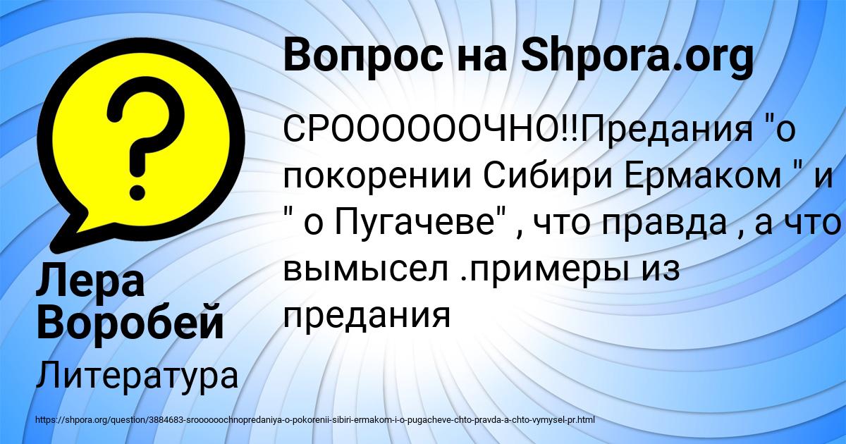 Картинка с текстом вопроса от пользователя Лера Воробей