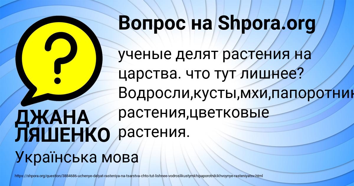 Картинка с текстом вопроса от пользователя ДЖАНА ЛЯШЕНКО