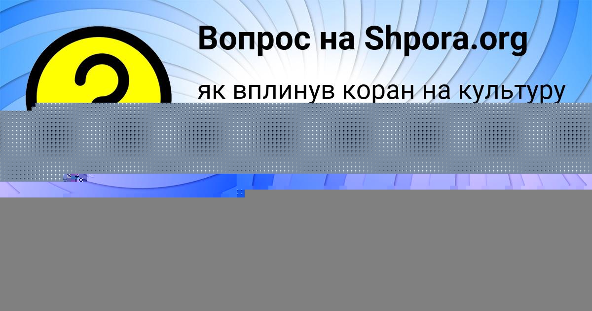 Картинка с текстом вопроса от пользователя Толик Сом