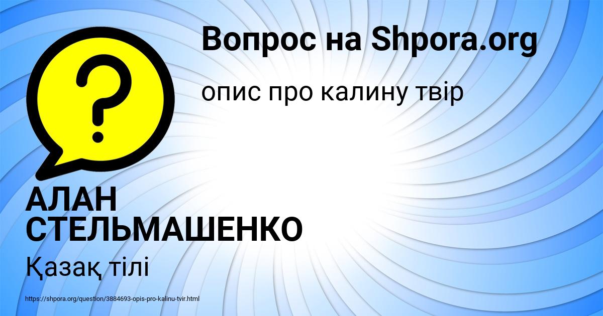 Картинка с текстом вопроса от пользователя АЛАН СТЕЛЬМАШЕНКО