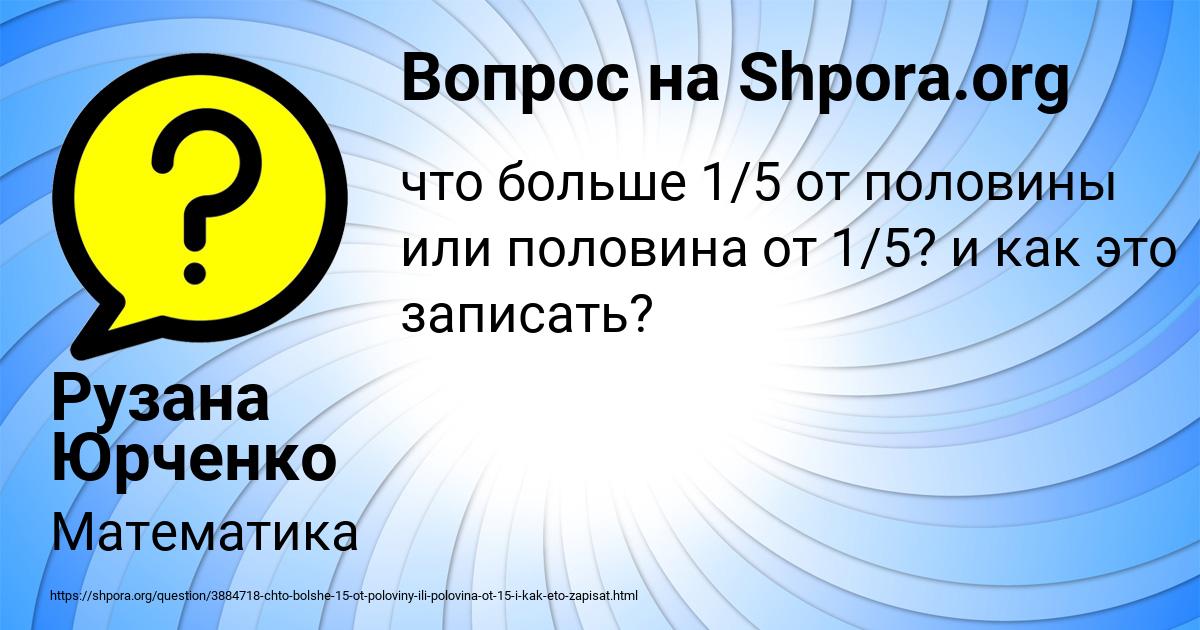 Картинка с текстом вопроса от пользователя Рузана Юрченко