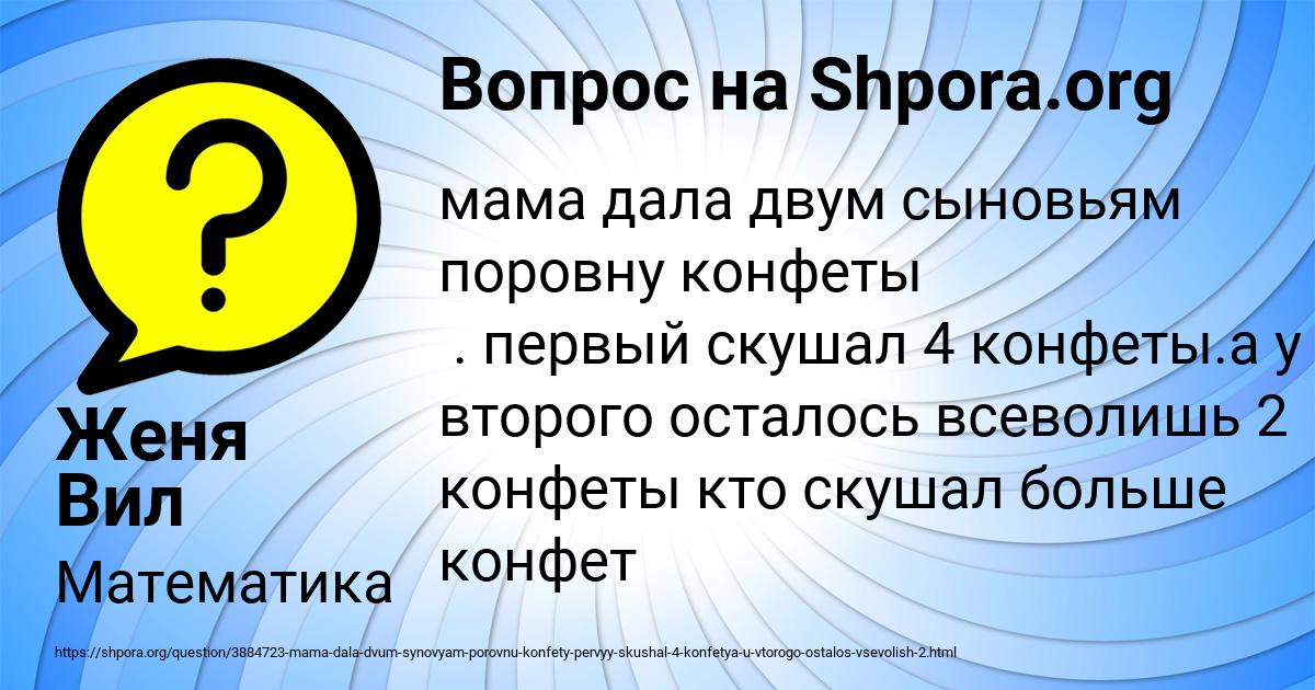 Картинка с текстом вопроса от пользователя Женя Вил