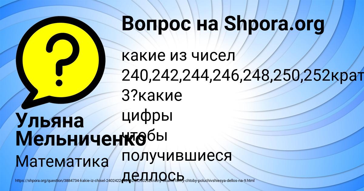 Картинка с текстом вопроса от пользователя Ульяна Мельниченко