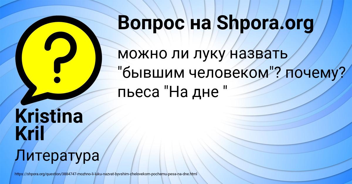 Картинка с текстом вопроса от пользователя Kristina Kril