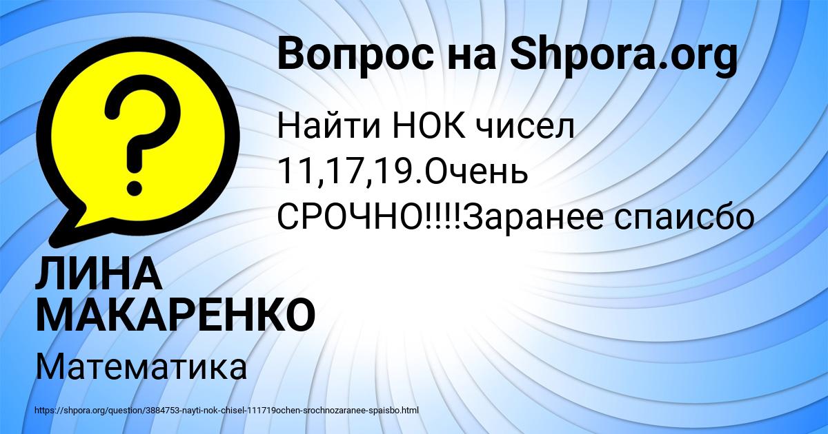 Картинка с текстом вопроса от пользователя ЛИНА МАКАРЕНКО