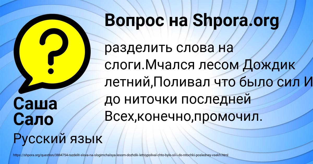 Картинка с текстом вопроса от пользователя Саша Сало