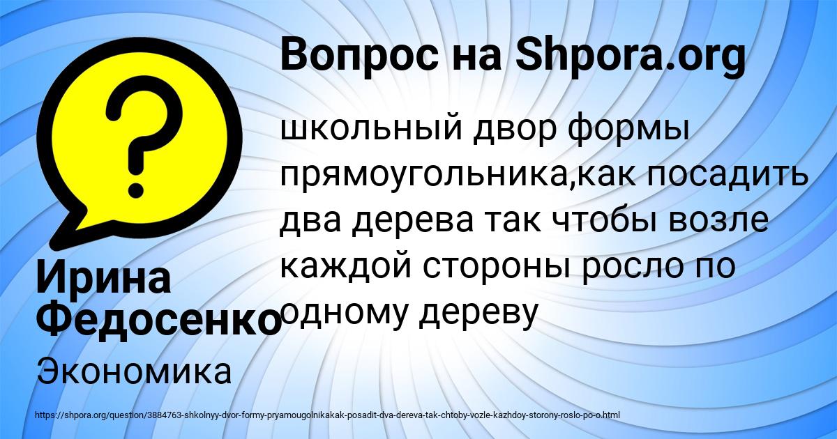 Картинка с текстом вопроса от пользователя Ирина Федосенко
