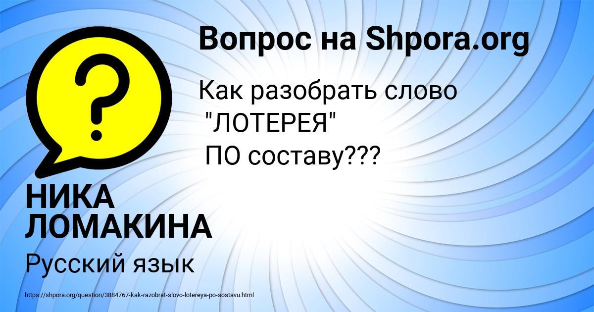 Картинка с текстом вопроса от пользователя НИКА ЛОМАКИНА