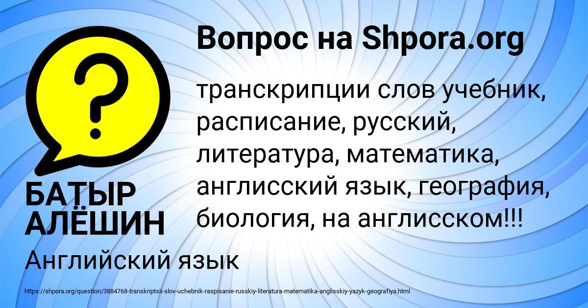 Картинка с текстом вопроса от пользователя БАТЫР АЛЁШИН