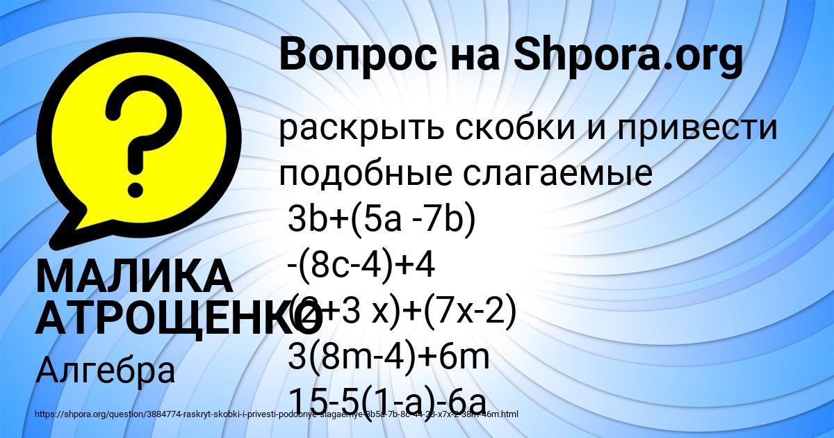 Картинка с текстом вопроса от пользователя МАЛИКА АТРОЩЕНКО
